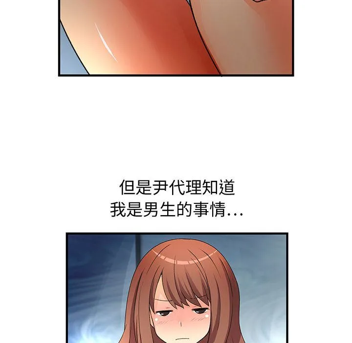 菜鳥藍薺理第6話