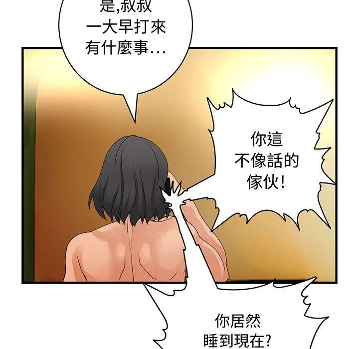 菜鳥藍薺理第6話