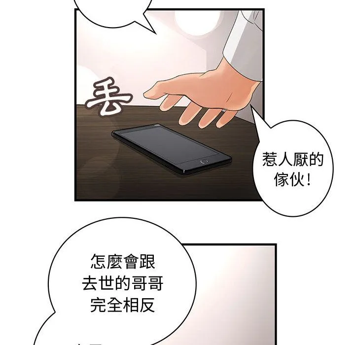 菜鸟蓝荠理-第6话 - 图片 78