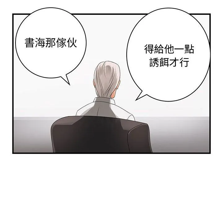 菜鳥藍薺理第6話