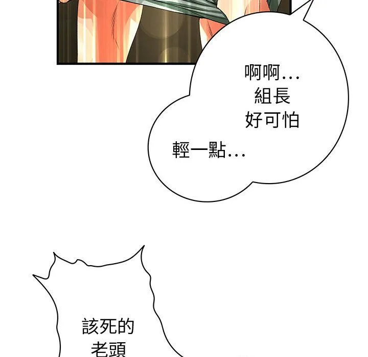 菜鸟蓝荠理-第6话 - 图片 92
