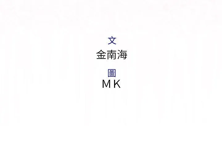 菜鸟蓝荠理-第7话 - 图片 3
