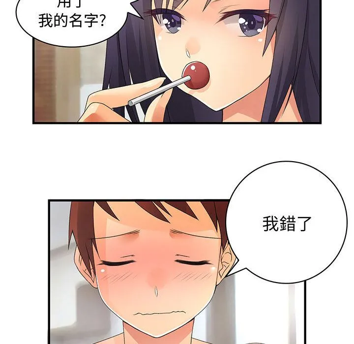 菜鳥藍薺理第7話