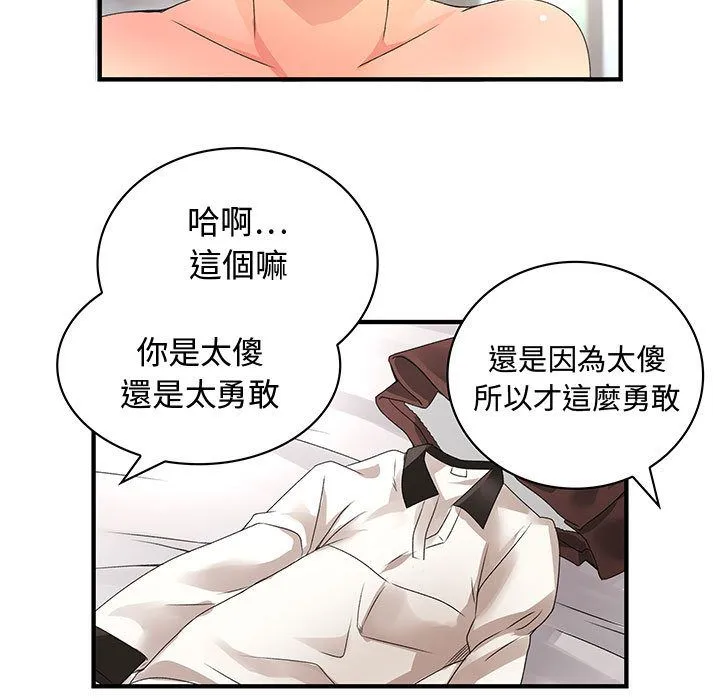 菜鸟蓝荠理-第7话 - 图片 39