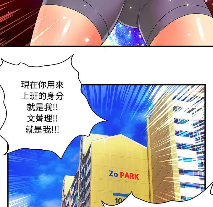 菜鸟蓝荠理-第7话 - 图片 61