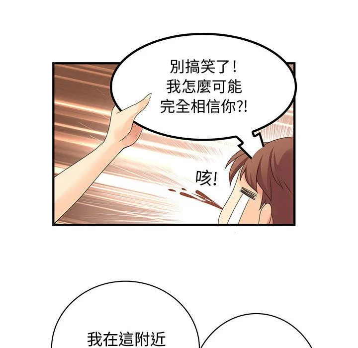 菜鸟蓝荠理-第7话 - 图片 67