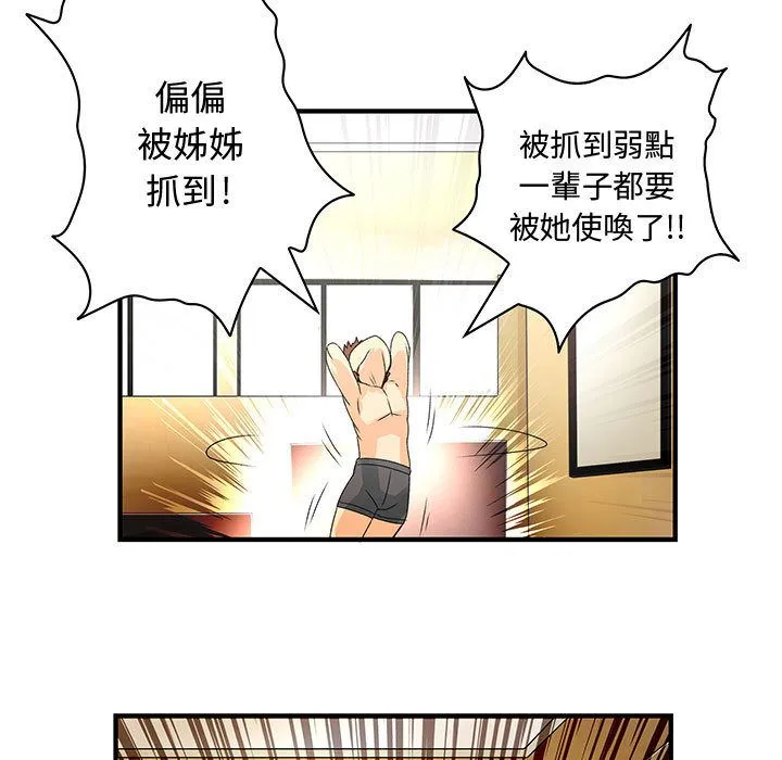 菜鸟蓝荠理-第7话 - 图片 74
