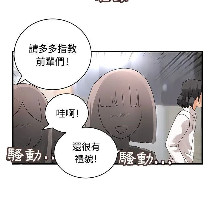 菜鸟蓝荠理-第7话 - 图片 84