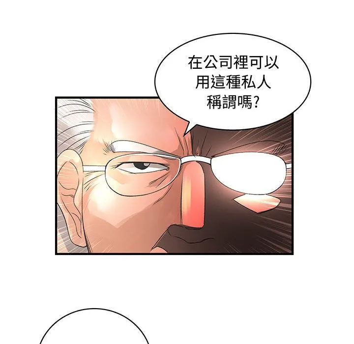 菜鳥藍薺理第8話
