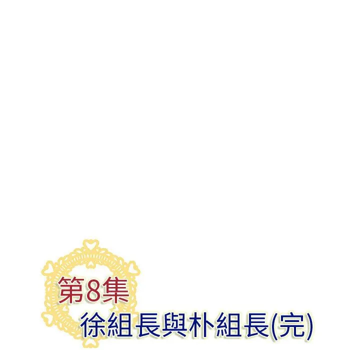 菜鳥藍薺理第8話