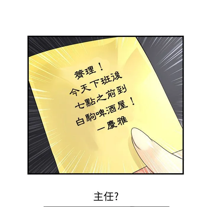 菜鸟蓝荠理-第9话 - 图片 71