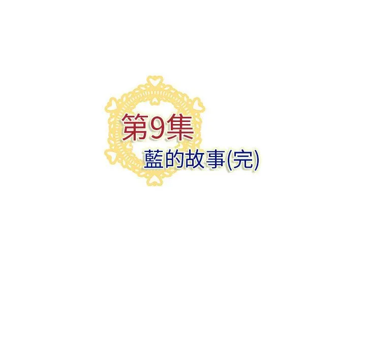 菜鸟蓝荠理-第9话 - 图片 82