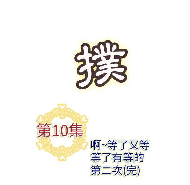 菜鸟蓝荠理-第10话 - 图片 94