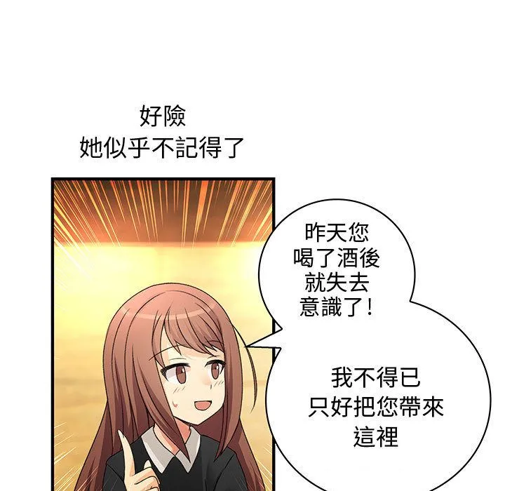 菜鸟蓝荠理-第11话 - 图片 81