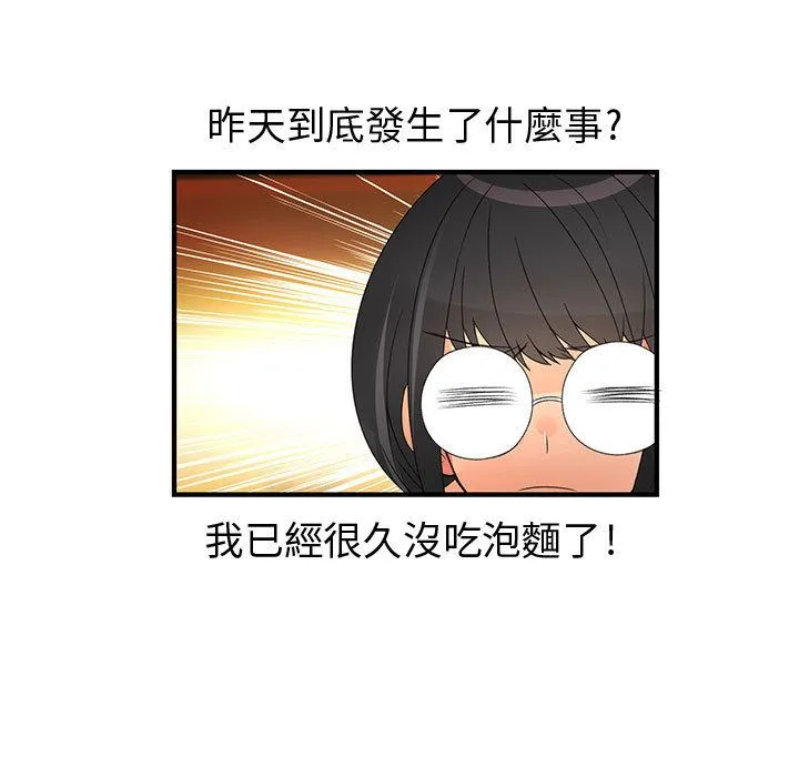 菜鸟蓝荠理-第11话 - 图片 85