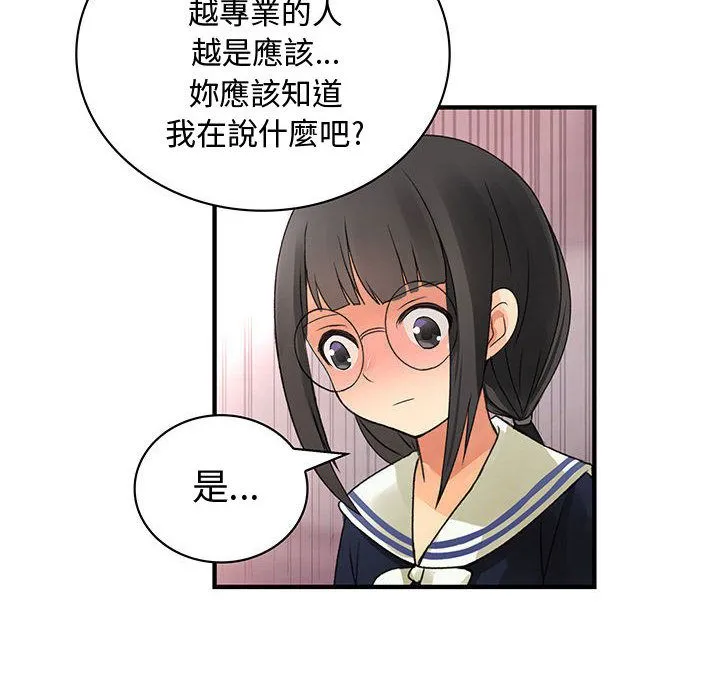 菜鸟蓝荠理-第12话 - 图片 56