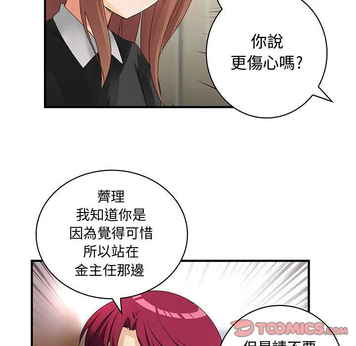 菜鸟蓝荠理-第12话 - 图片 62