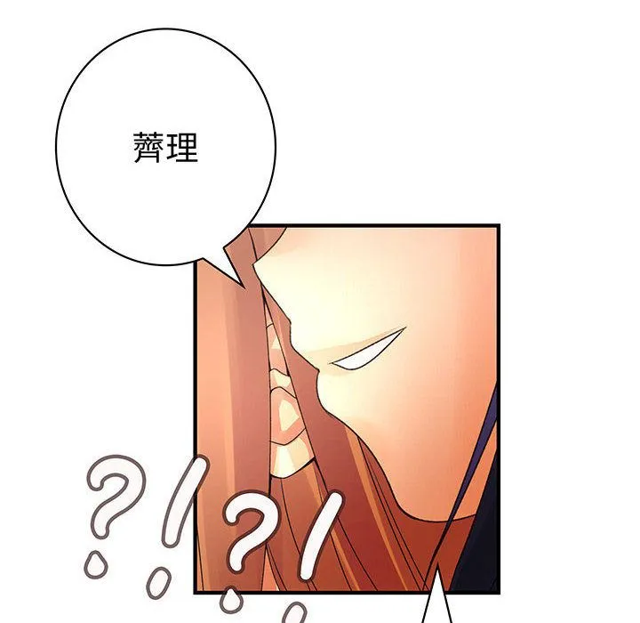 菜鳥藍薺理第12話
