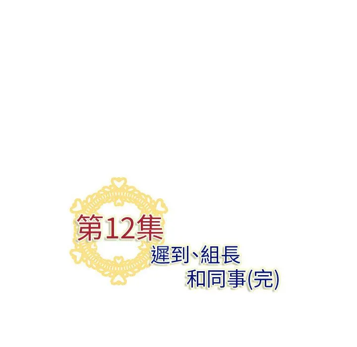 菜鸟蓝荠理-第12话 - 图片 89