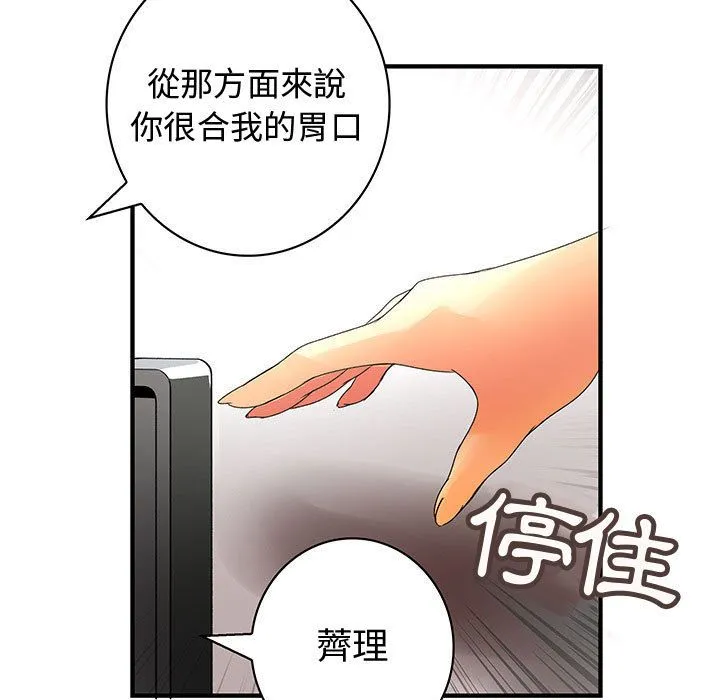 菜鸟蓝荠理-第13话 - 图片 51