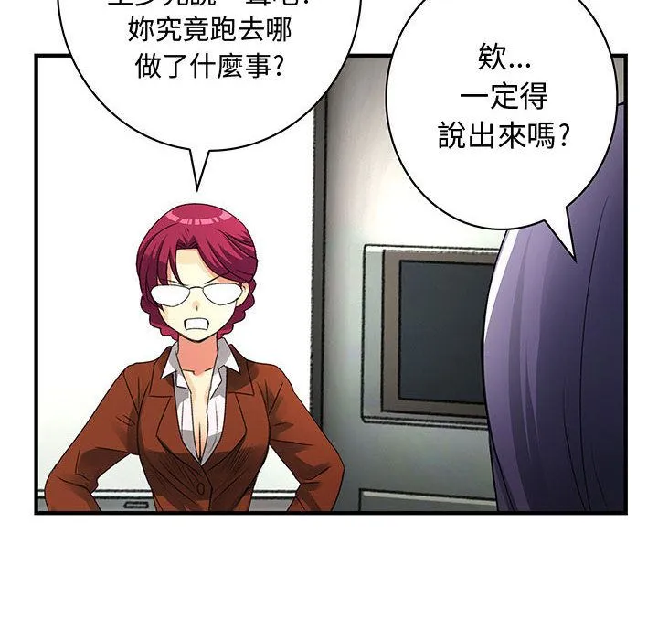 菜鸟蓝荠理-第13话 - 图片 80