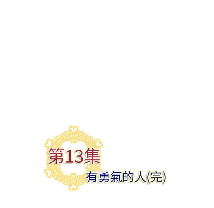 菜鳥藍薺理第13話