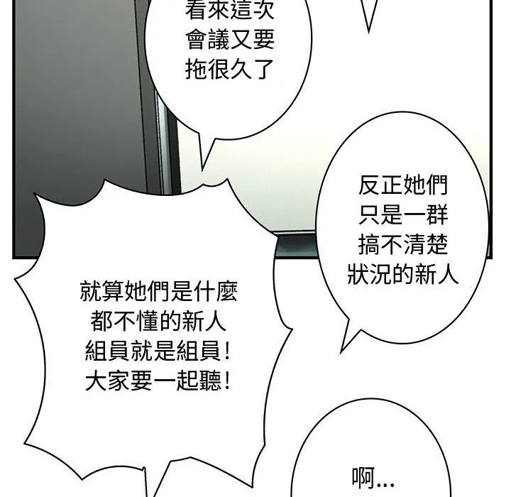 菜鳥藍薺理第14話