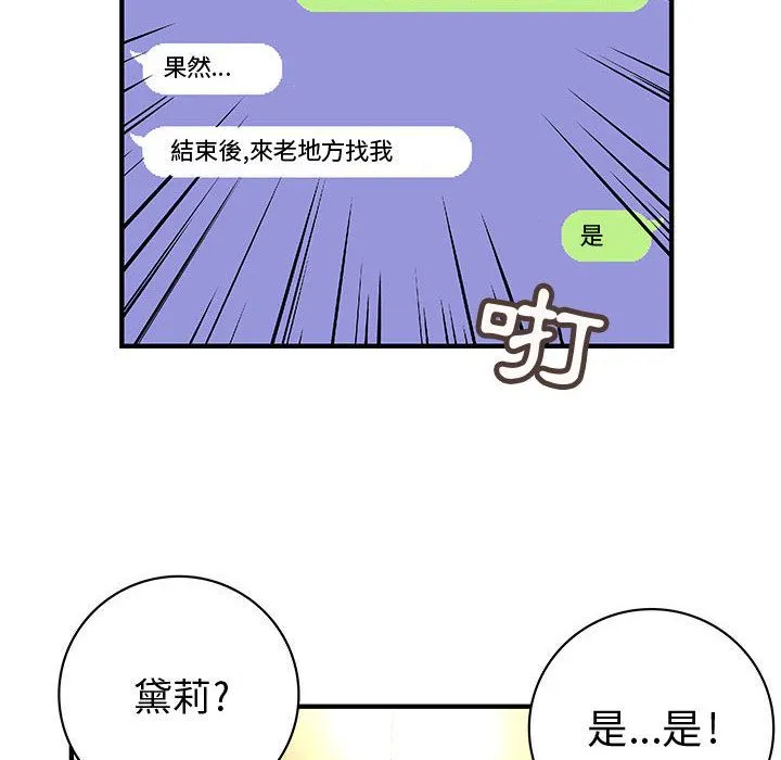 菜鸟蓝荠理-第14话 - 图片 46