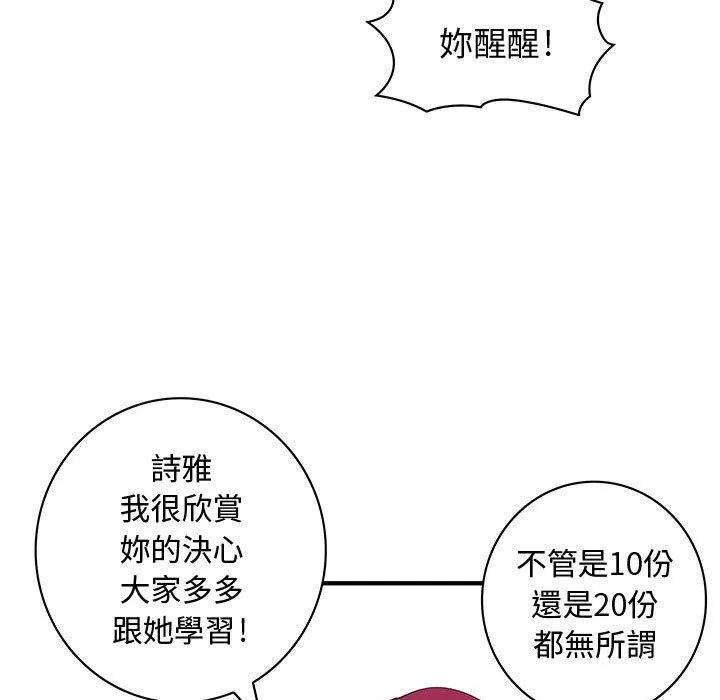 菜鳥藍薺理第14話