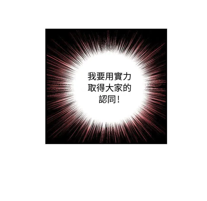 菜鳥藍薺理第14話