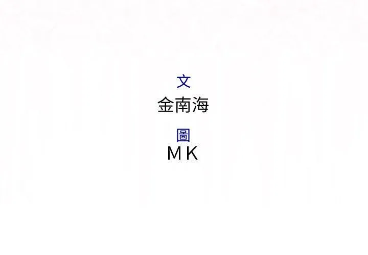 菜鸟蓝荠理-第15话 - 图片 3