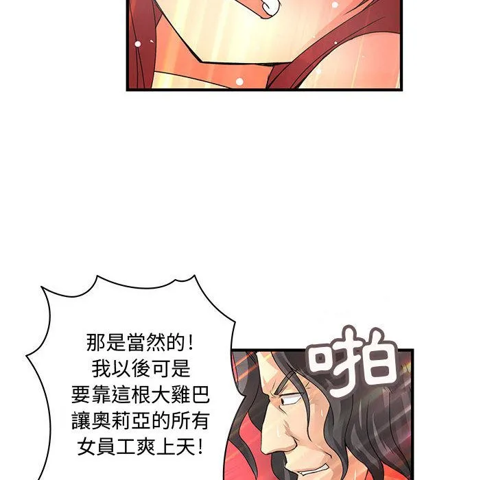 菜鸟蓝荠理-第15话 - 图片 58
