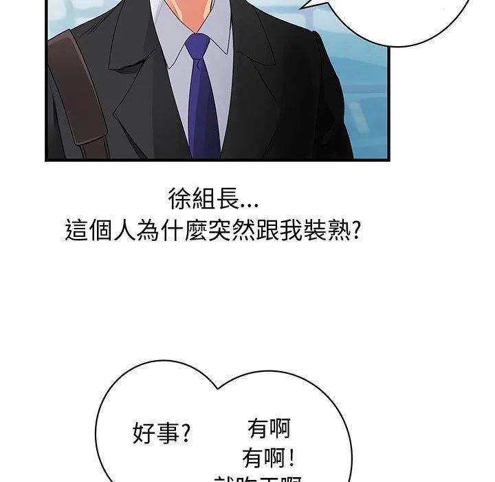 菜鳥藍薺理第16話