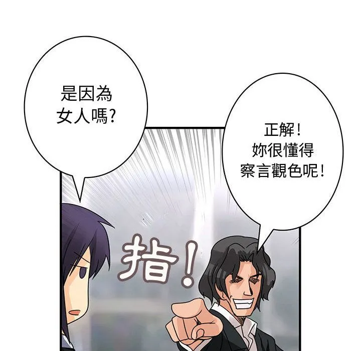 菜鸟蓝荠理-第16话 - 图片 34
