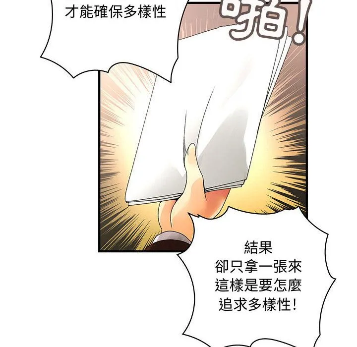 菜鳥藍薺理第16話