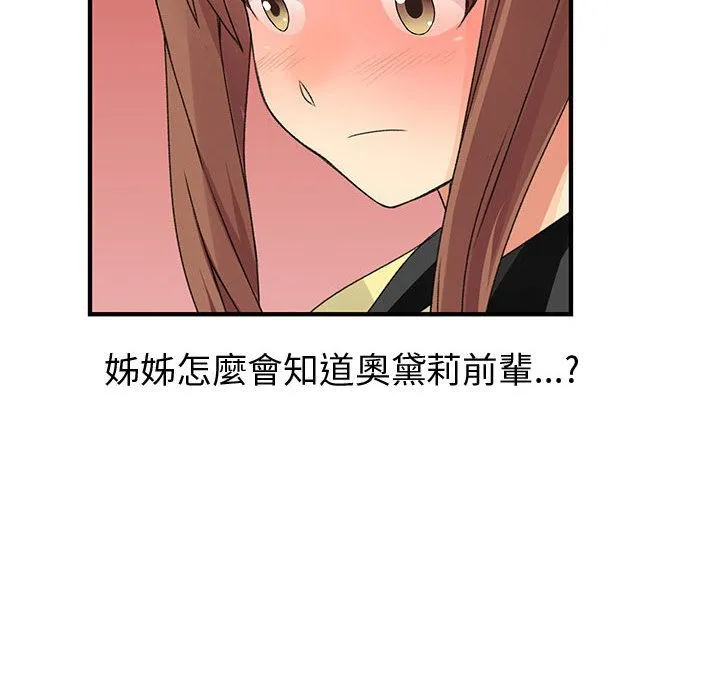 菜鳥藍薺理第16話