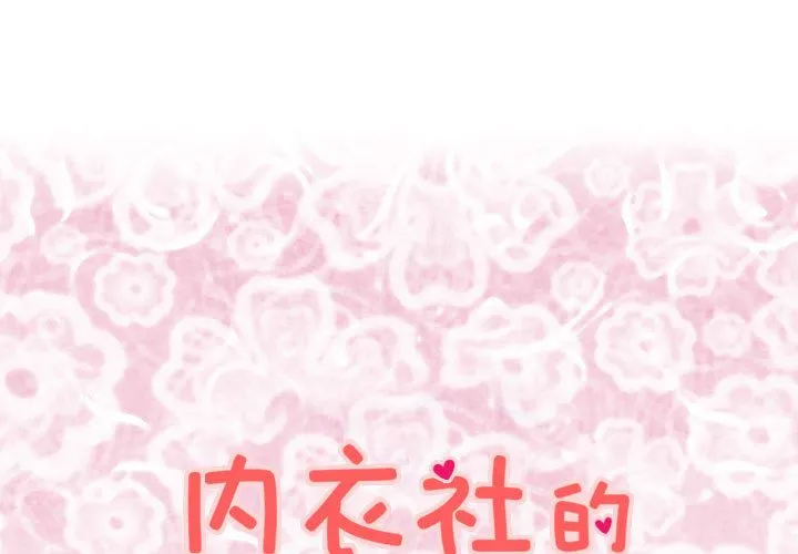 菜鳥藍薺理第17話