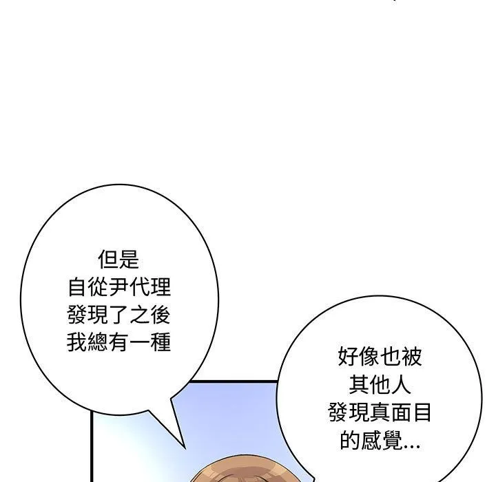 菜鳥藍薺理第17話