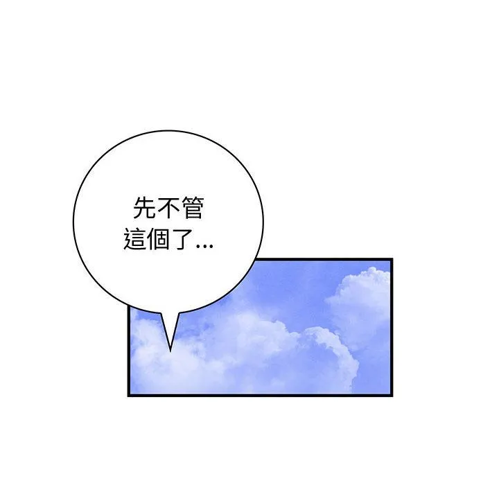 菜鸟蓝荠理-第17话 - 图片 24