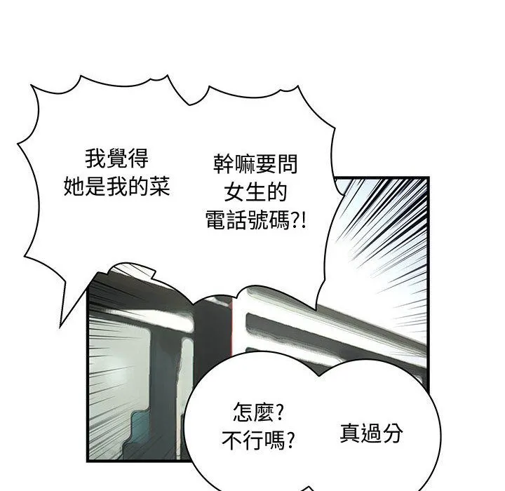 菜鸟蓝荠理-第17话 - 图片 40
