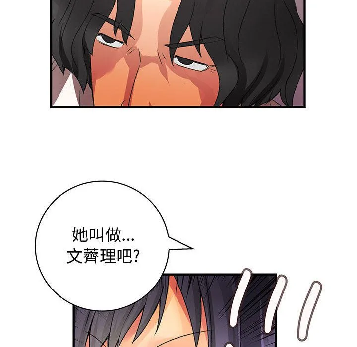 菜鸟蓝荠理-第17话 - 图片 52