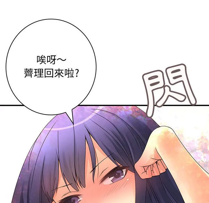 菜鳥藍薺理第17話