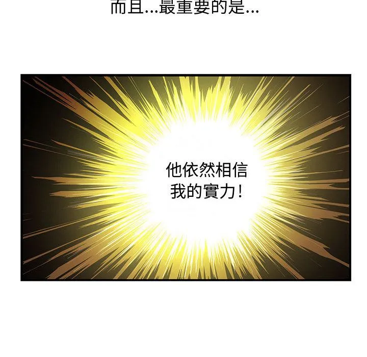 菜鳥藍薺理第18話