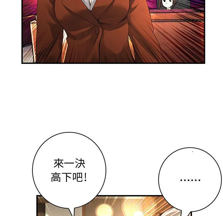 菜鳥藍薺理第18話