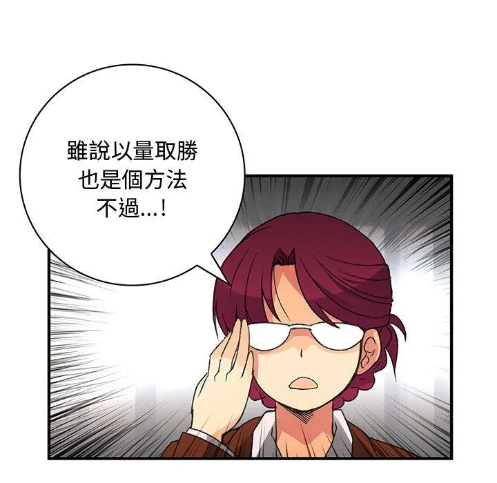 菜鳥藍薺理第18話