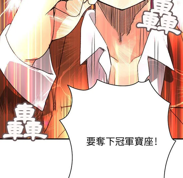 菜鸟蓝荠理-第18话 - 图片 77