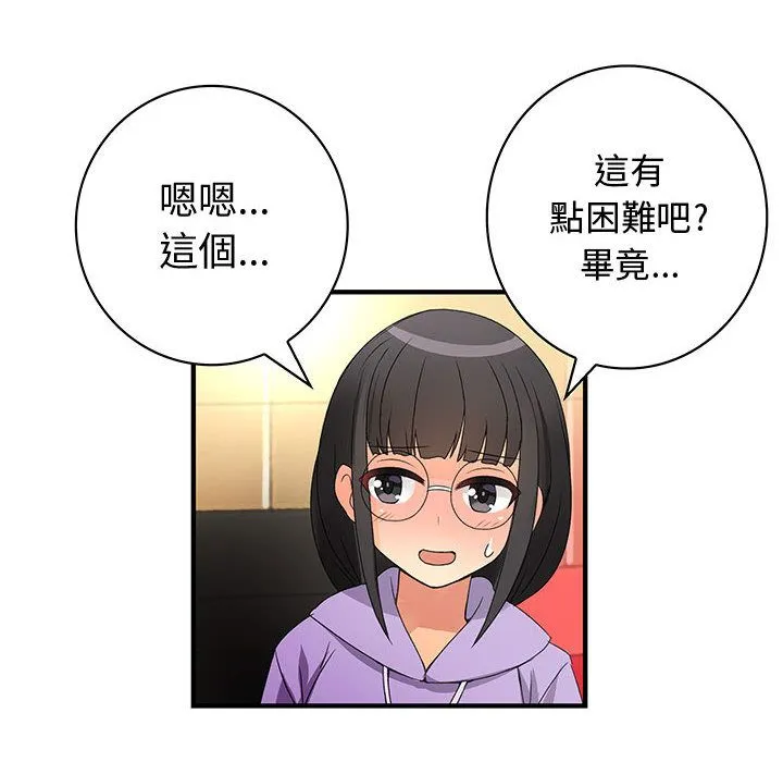 菜鸟蓝荠理-第18话 - 图片 81
