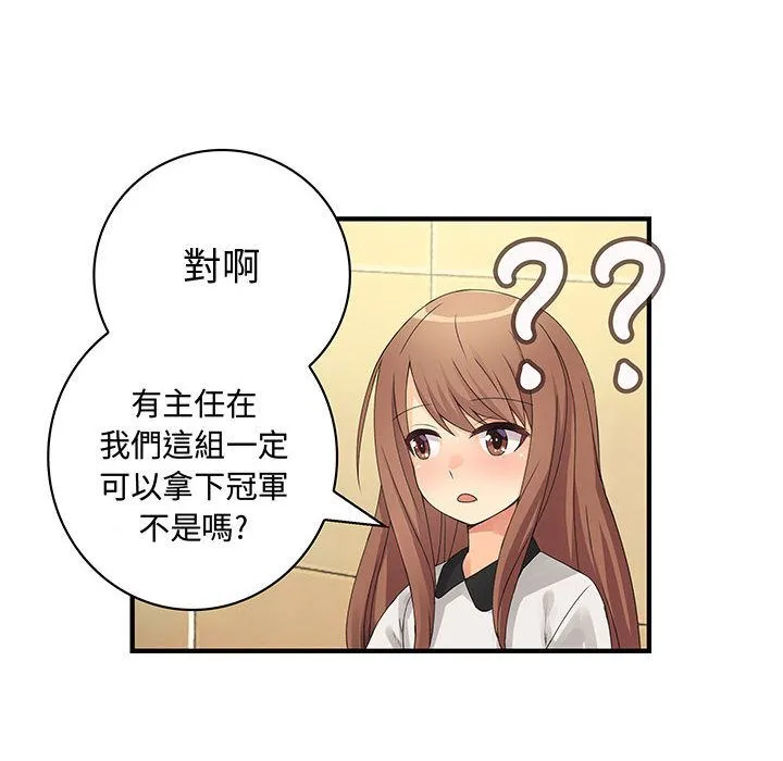 菜鸟蓝荠理-第18话 - 图片 83