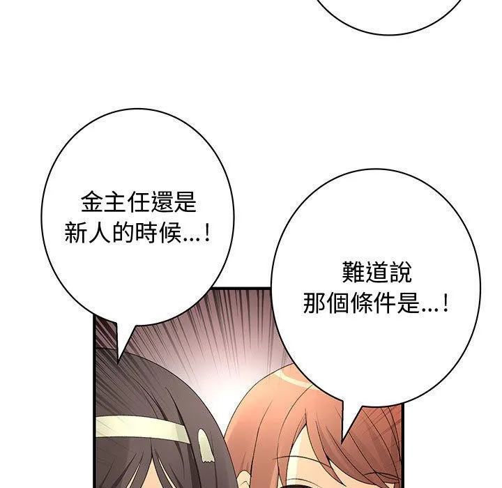 菜鸟蓝荠理-第18话 - 图片 88