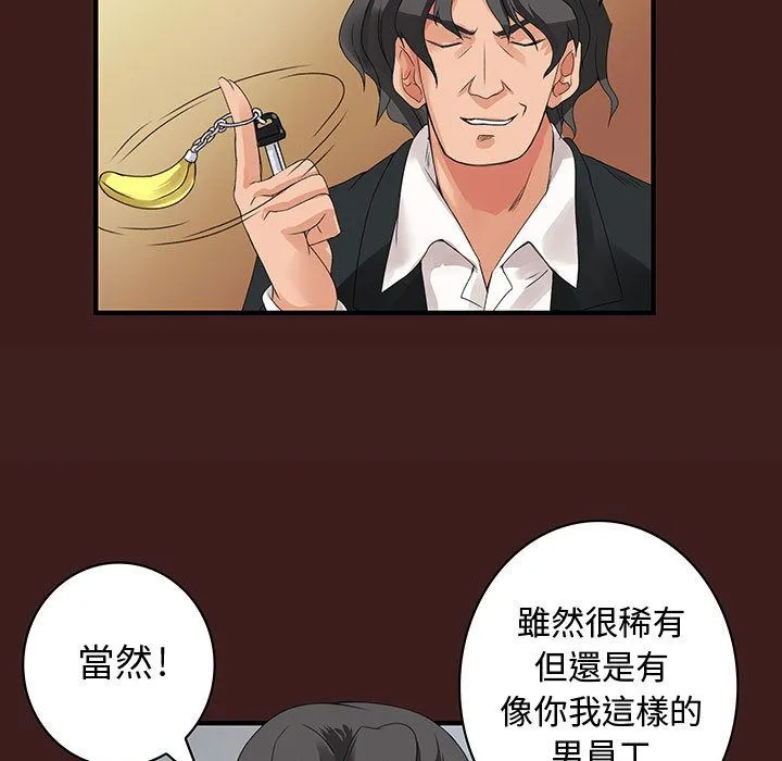 菜鳥藍薺理第19話